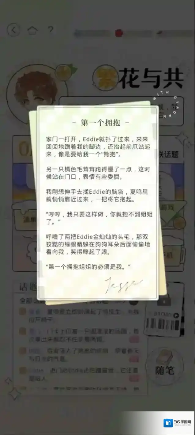 光与夜之恋之恋