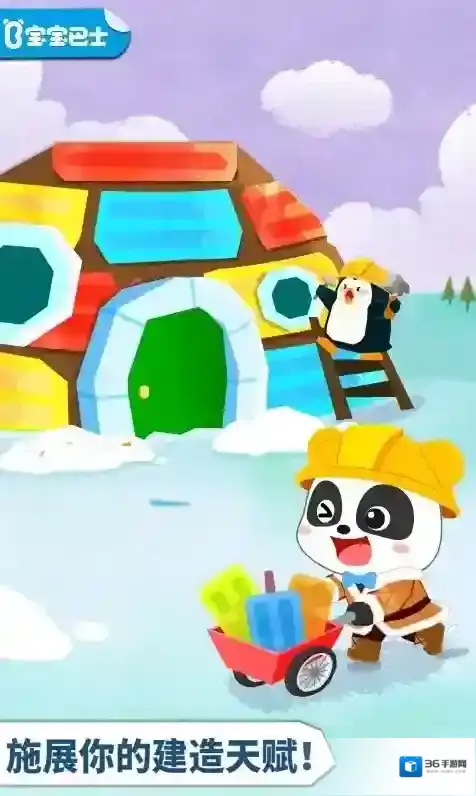 宝宝巴士宝宝房屋设计师房屋设计师