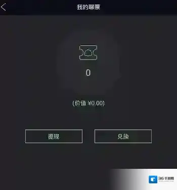 《点聊》提现方法介绍