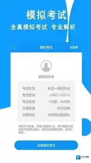 驾照考试2025驾照考试