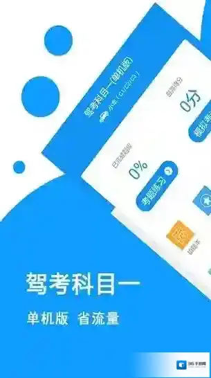 驾照考试2025收藏