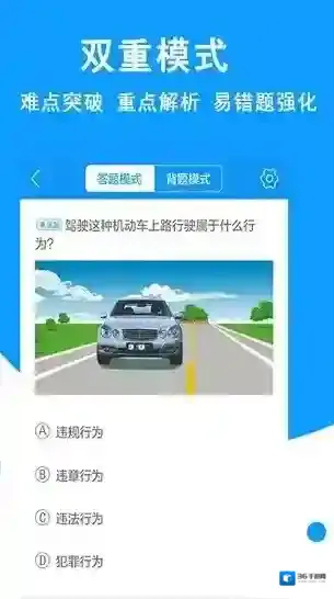 驾照考试2025训练