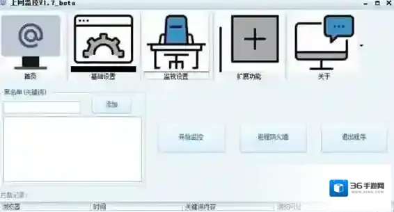 上网监控系统上网监控
