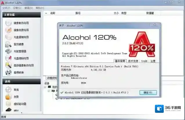 Alcohol120%格式
