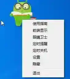 360眼睛卫士眼睛卫士