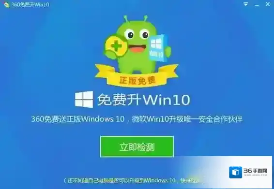 360免费升级win10免费升级