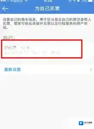 高铁管家就可以了