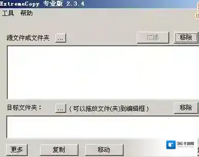 extremecopy pro复制