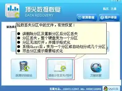 硬盘恢复工具丢失