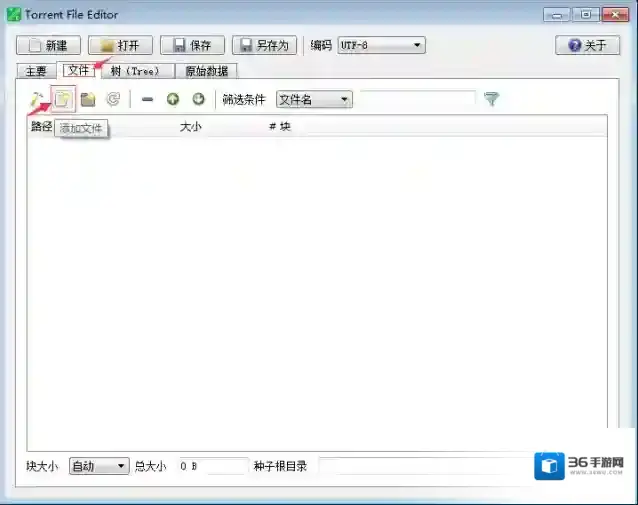 bt种子编辑器文件