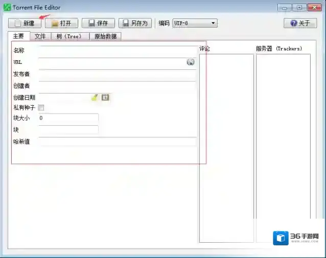 bt种子编辑器种子编辑器
