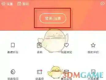 《木鸟短租》注册方法介绍