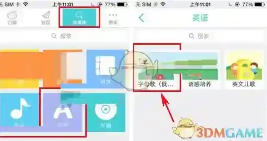 《口袋故事》收藏功能使用教程