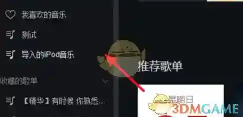 网易云音乐打开网易云