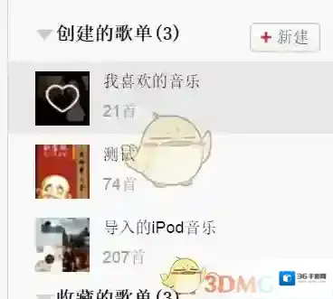 网易云音乐删除
