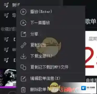 网易云音乐我的音乐