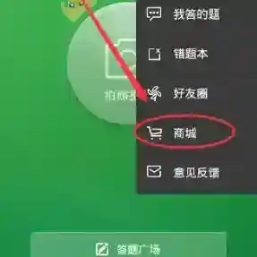 《阿凡题》兑换商品方法介绍