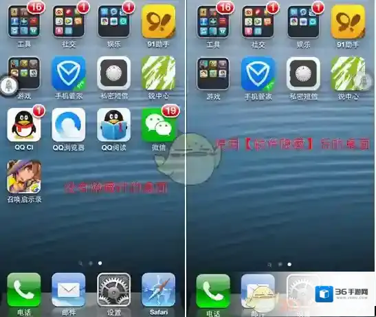 腾讯手机管家隐藏软件