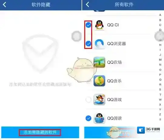 腾讯手机管家隐藏