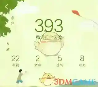 扇贝单词学习内容