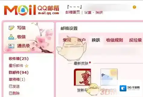 QQ邮箱取消订阅