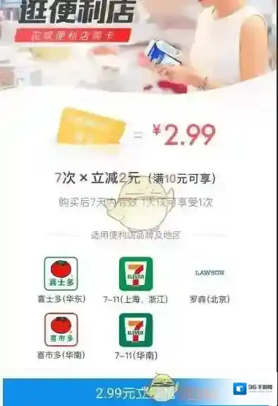 《支付宝》花呗便利店周卡使用规则
