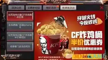 《CF手游：荒岛特训》炸鸡桶半价优惠券获得方法介绍
