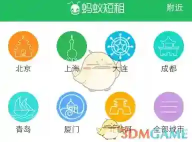 《蚂蚁短租》修改个人信息方法介绍
