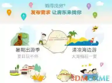 蚂蚁短租我的设置