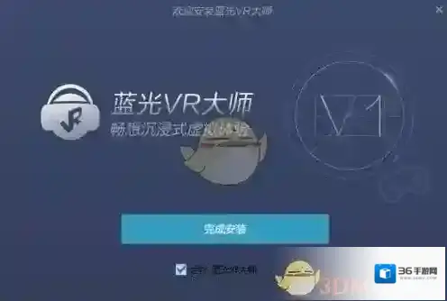蓝光VR大师蓝光