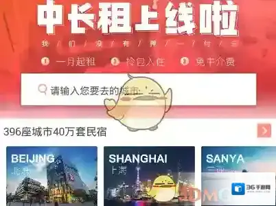 《木鸟短租》身份认证教程