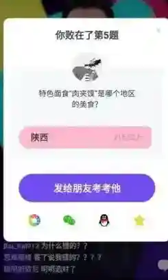 《百万英雄》江苏肉夹馍是什么意思？肉夹馍是江苏的？