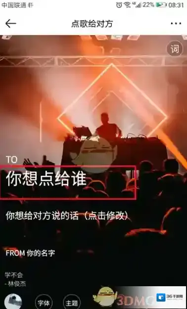 虾米音乐点歌台