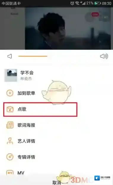 虾米音乐点歌