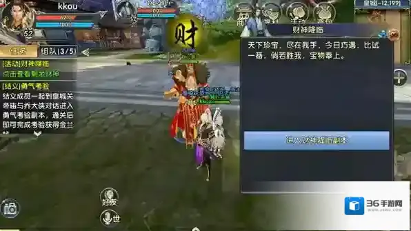 卧虎藏龙2财神怎么抢