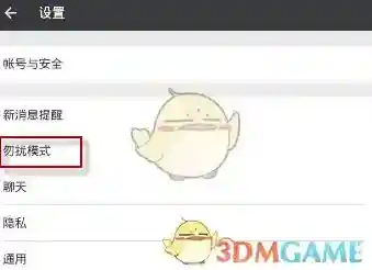 微信消息免打扰