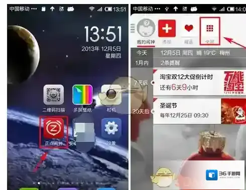 《正点闹钟》收藏功能使用教程