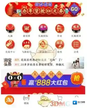 2018《淘宝网》解封神卡玩法介绍