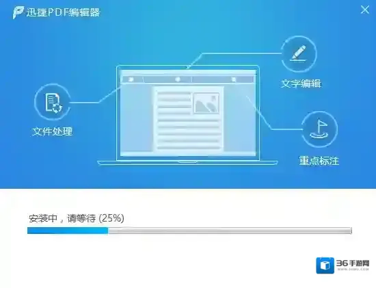 迅捷pdf编辑器功能