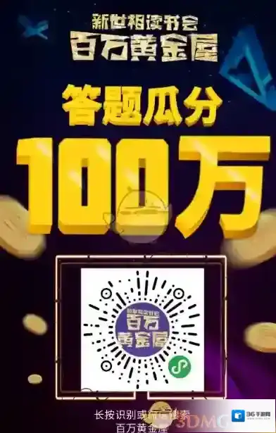 《​微信》百万黄金屋邀请码是什么？邀请码获得方法介绍