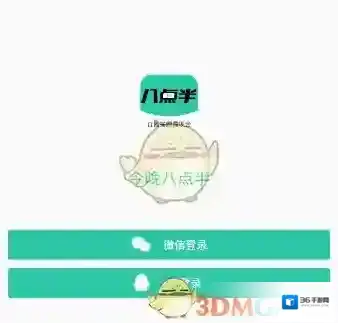 《今晚八点半》注册登录方法介绍