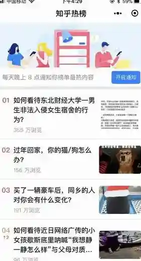 《知乎》热榜在哪里？查看方法介绍