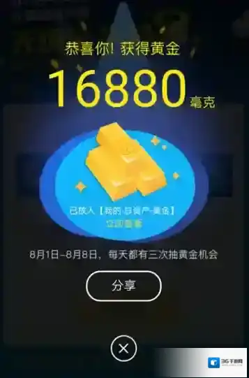 《支付宝》天天抽黄金最高黄金介绍