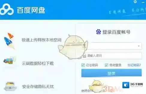 百度网盘上锁
