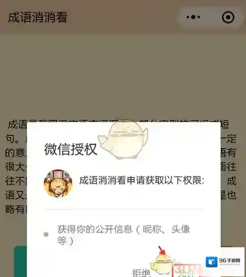 微信成语消消看消成语