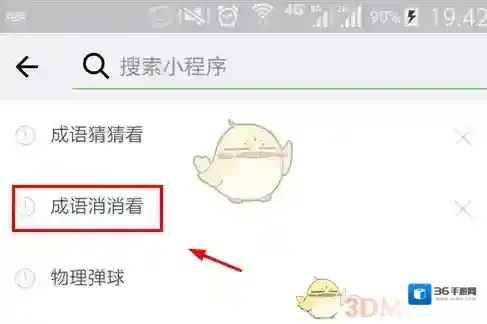 微信成语消消看微信成语