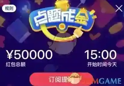 《淘宝点题成金》玩法介绍