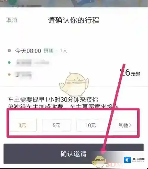滴滴出行感谢费