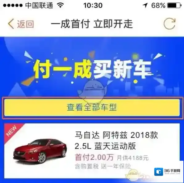 《优信新车》一成购是什么？申请一成购方法介绍