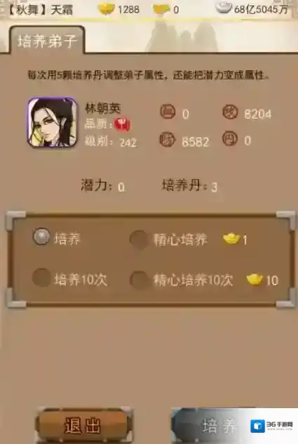 大掌门弟子林朝英怎么培养